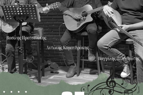 Αφίσα Πρατσινάκη 27_12_2024