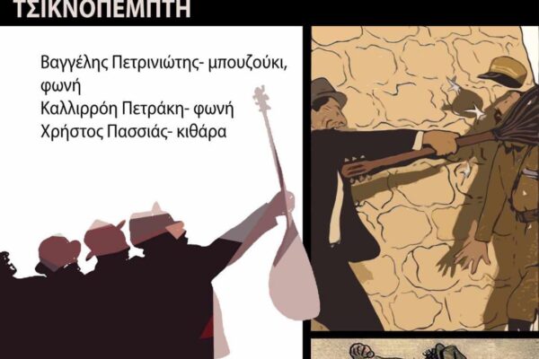 ακροβατης αγρίνιο 20_2_2025