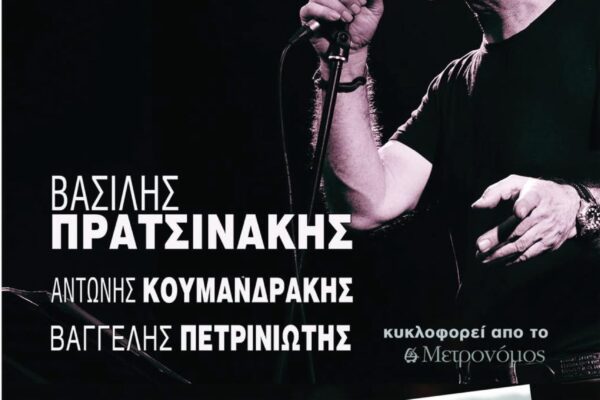 αφίσα πρατσινάκη 5_4_2025