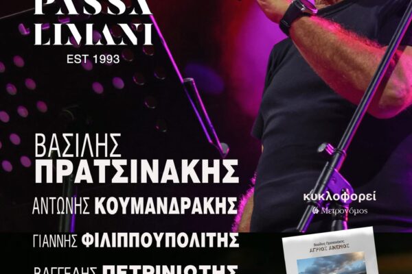 αφίσα πρατσινακη 26_12_2025