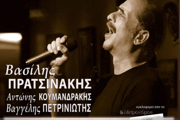 αφισα πρατσινακη 10_1_2025