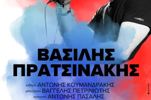 αφισα πρατσινακη 15_2_2025