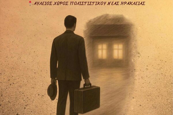 θύμησις αφισα 19_7_2025