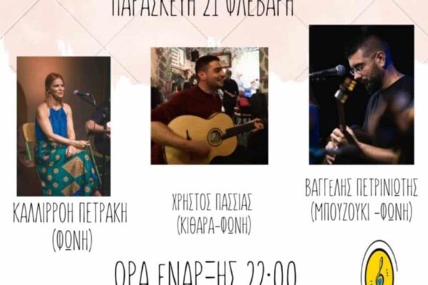 μυροβόλος αρτα 21_2_2025